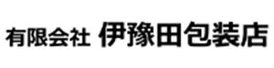 有限会社 伊豫田包装店
