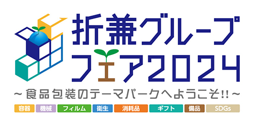 「折兼グループフェア2024 in 東京」閉幕いたしました