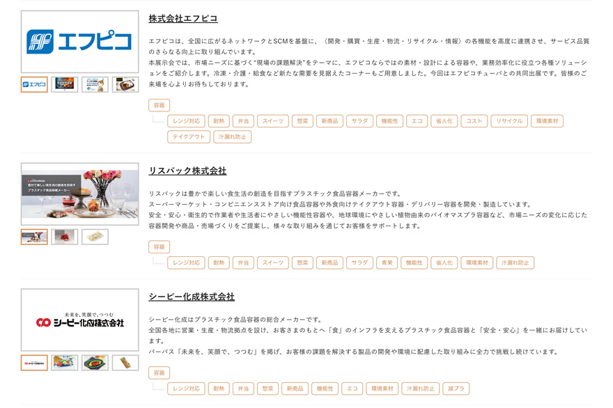 出展社PRページ