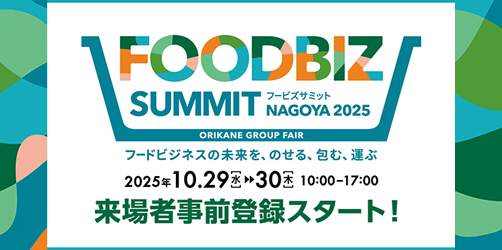 FOODBIZ SUMMIT NAGOYA 2025